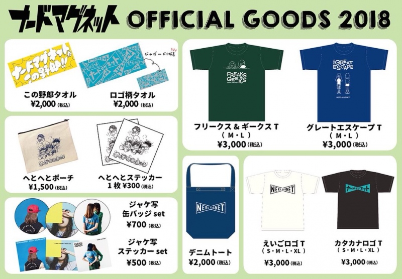 2018年NEWグッズ発表