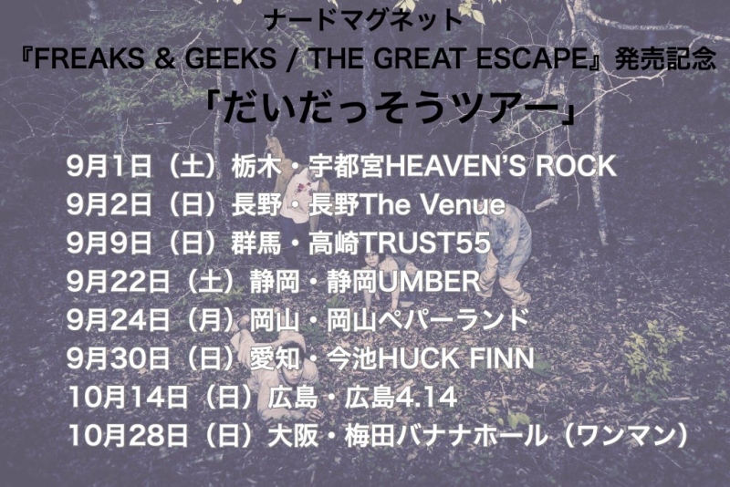 THE GREAT ESCAPE のMVとレコ発ツアー情報公開です！