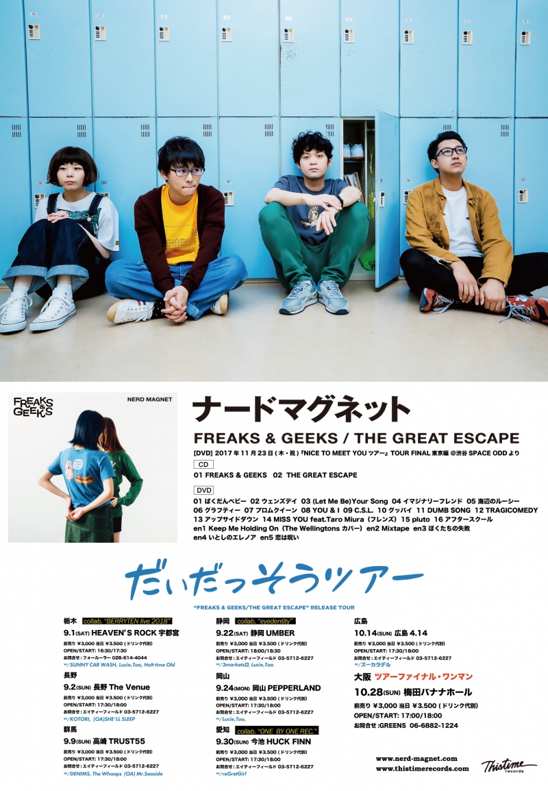 「だいだっそうツアー」オフィシャル先行開始