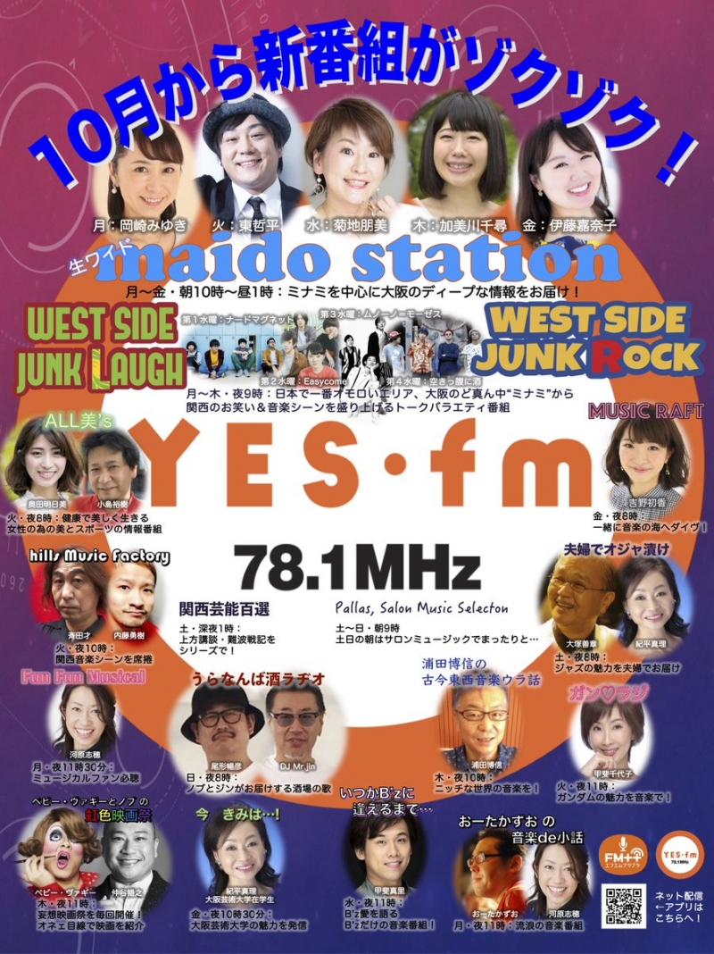 YES-fmでのラジオレギュラーが決定しました