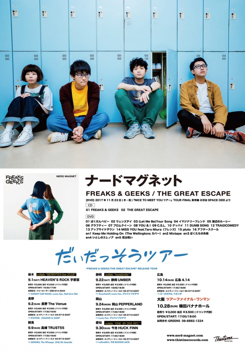 ナードマグネット延期公演断念のお知らせ（中止払い戻し対応)