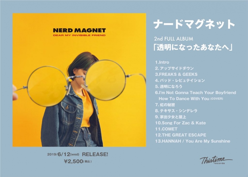 6月12日発売の新譜のジャケとトラックリストついに公開