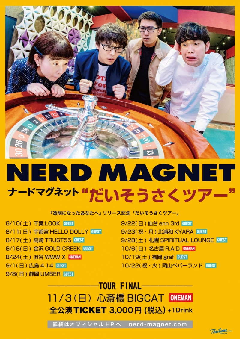 レコ発全国ツアー「だいそうさくツアー」開催決定