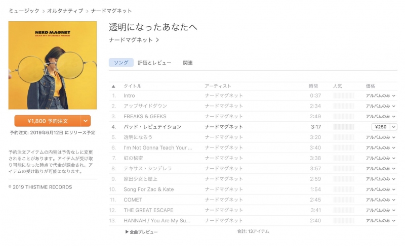 iTunesストアでのプレオーダースタート