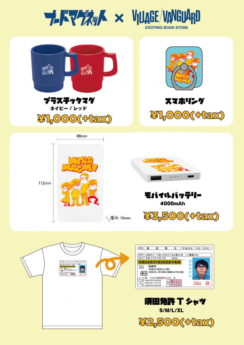 ヴィレッジヴァンガード × ナードマグネット コラボグッズ発売 & リリース記念インストアイベント開催決定！