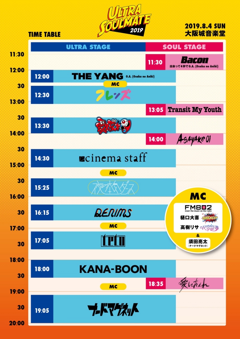 ULTRA SOULMATE 2019 のタイムテーブル発表と特設サイトのお知らせ