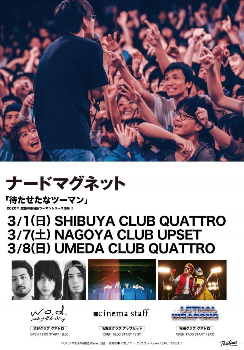 「待たせたなツーマン」公演延期と3月ライブ出演キャンセルの知らせ