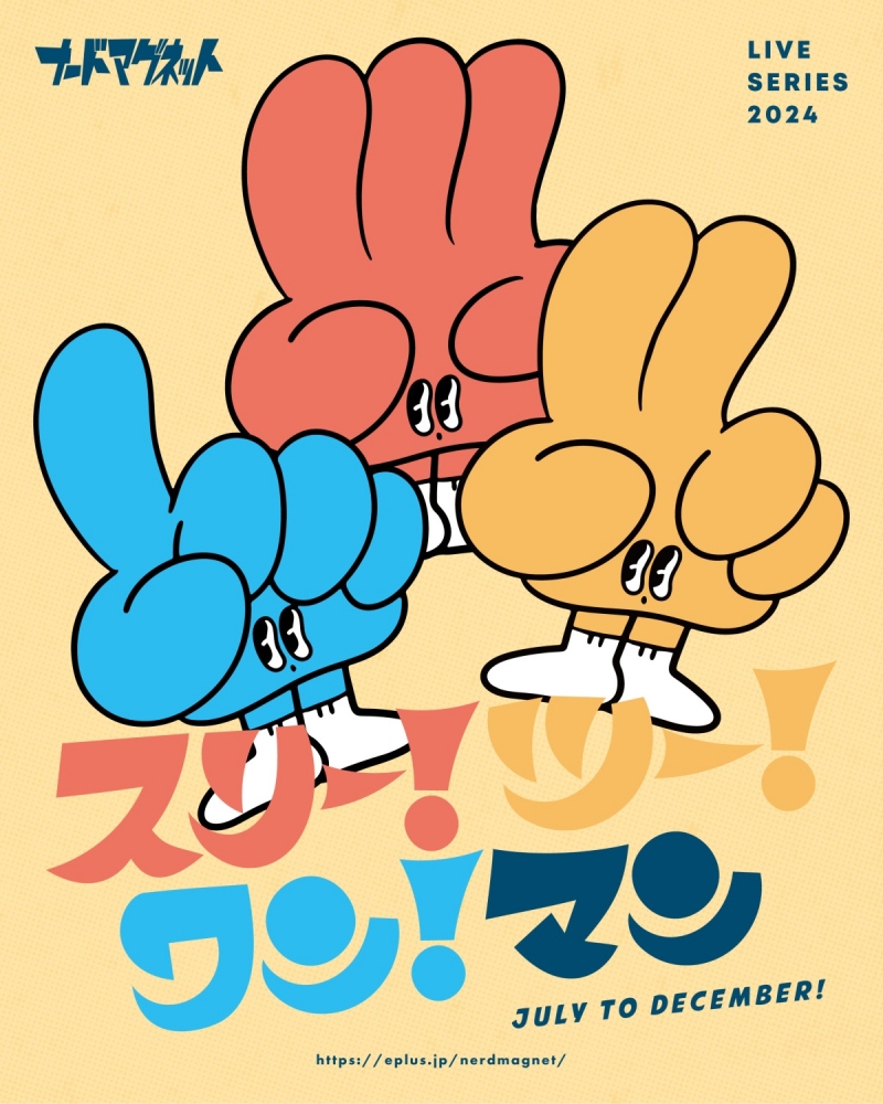 新ライブシリーズ「スリー！ツー！ワン！マン」開催決定！