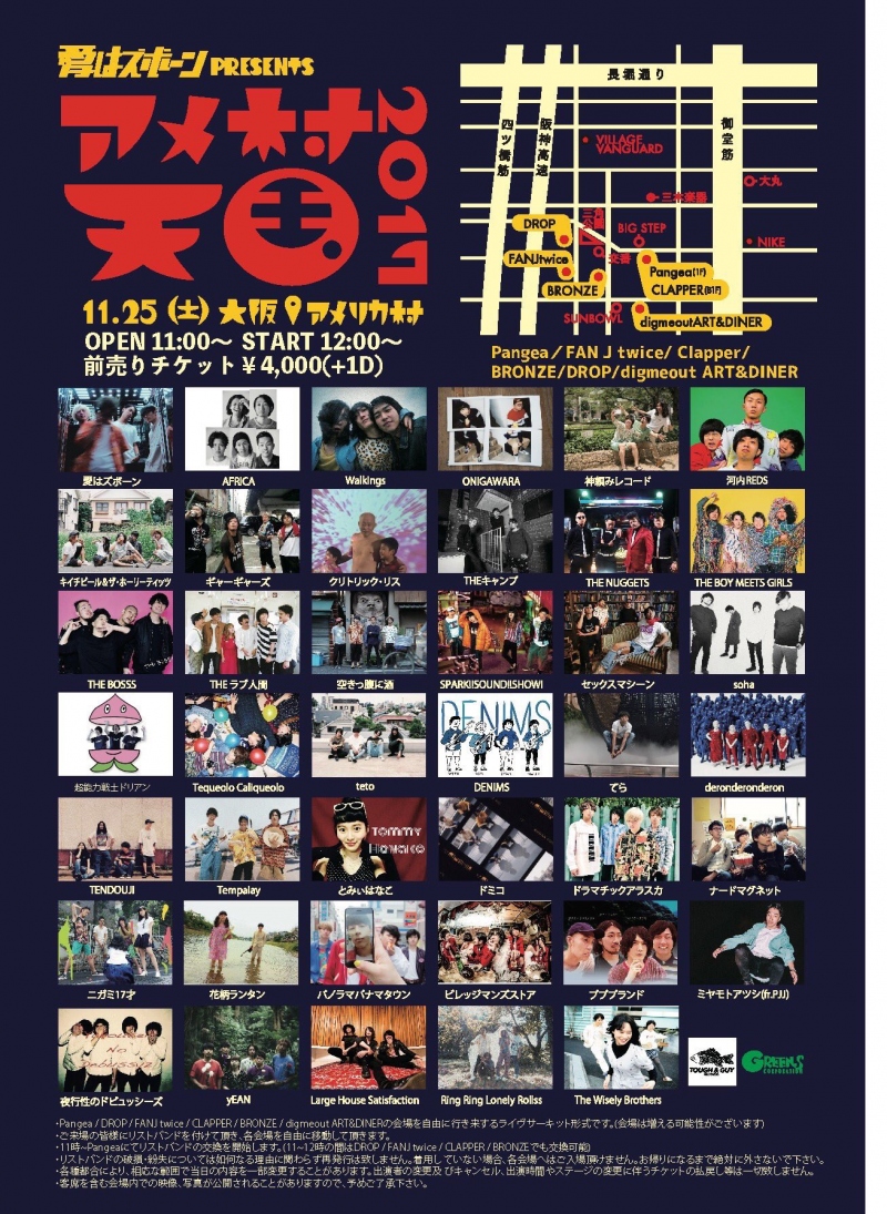 愛はズボーン主催「アメ村天国2017」