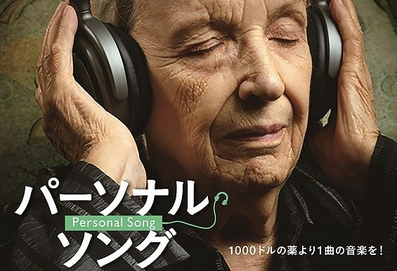 映画「パーソナル・ソング」上映会 ～音楽のキセキとぼくらの未来～【※須田のみ演奏なし】