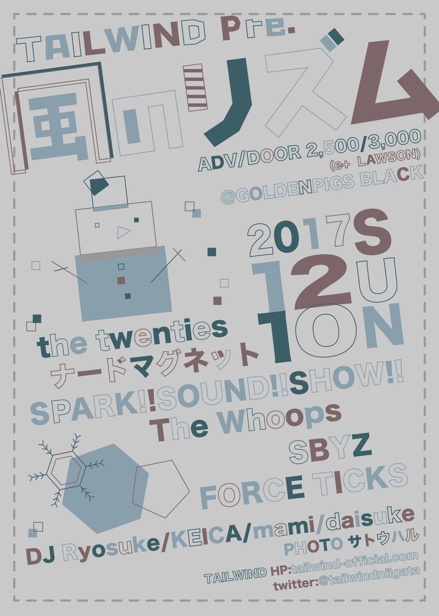 TAILWIND Pre.【風のリズム】