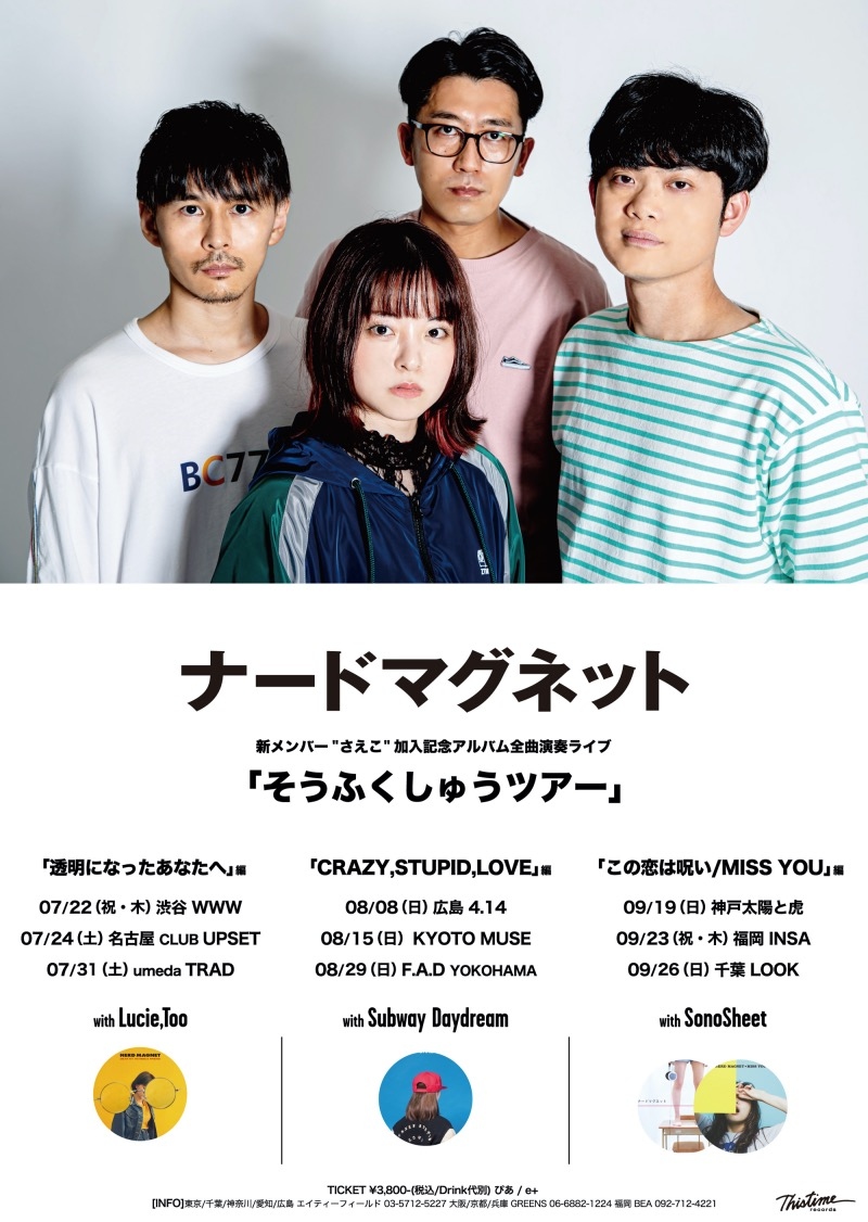 そうふくしゅうツアー「この恋は呪い/MISS YOU」編　[千葉]