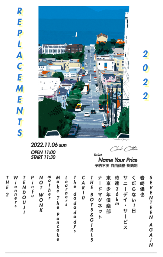 リプレイスメンツ2022