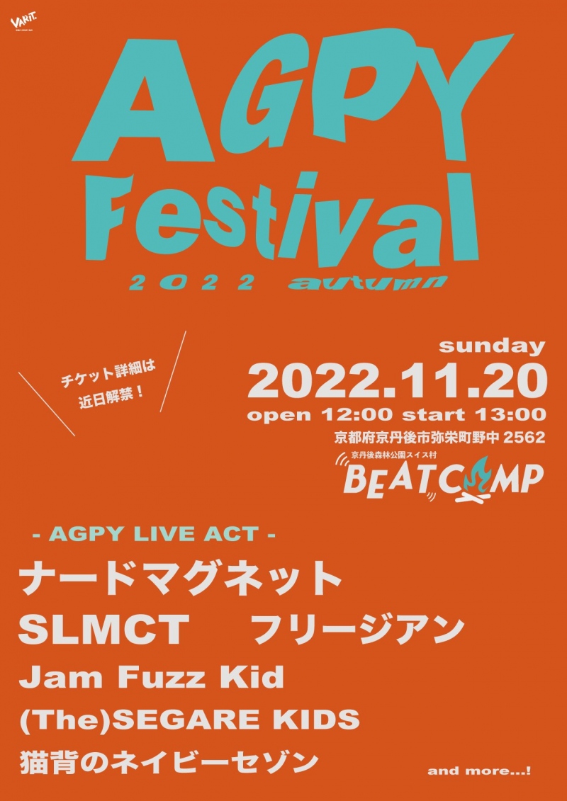 【中止】AGPY FESTIVAL