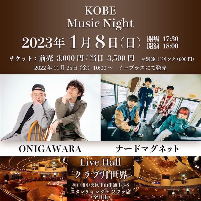 KOBE Music Night