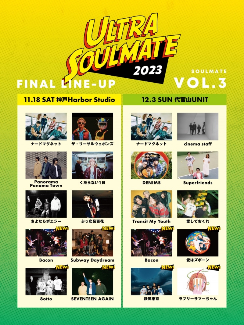 ULTRA SOULMATE 2023【神戸】
