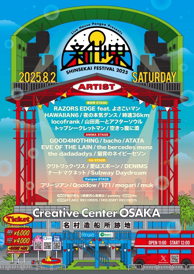 Live House Pangea presents 「新世界FESTIVAL2025」