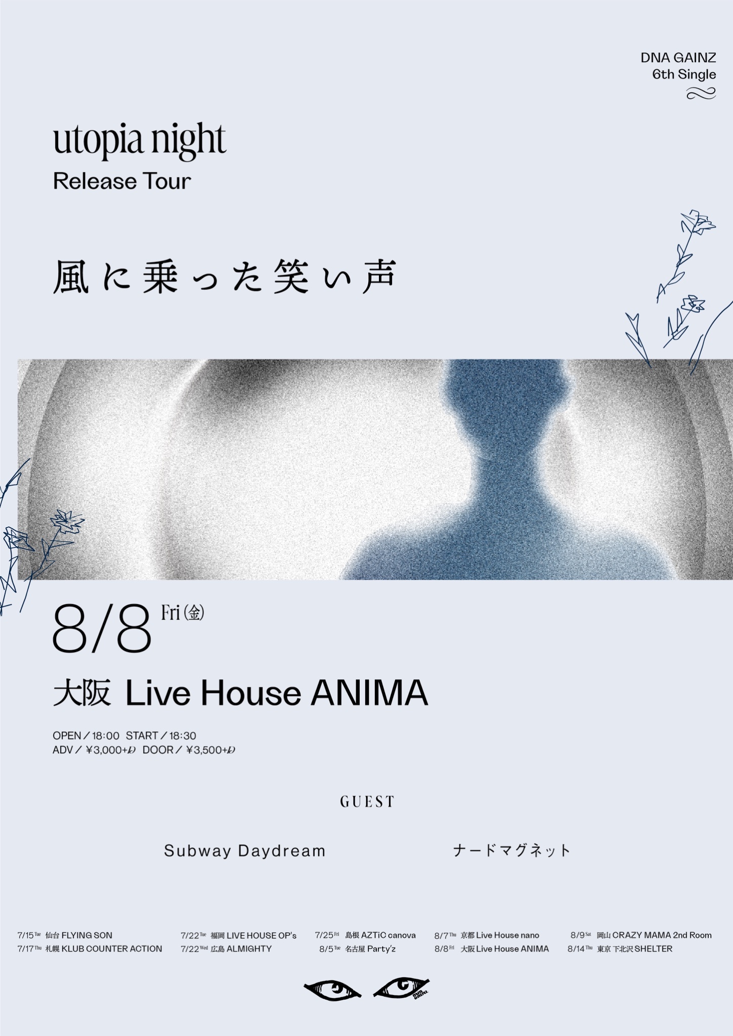 DNA GAINZ 「風に乗った笑い声」