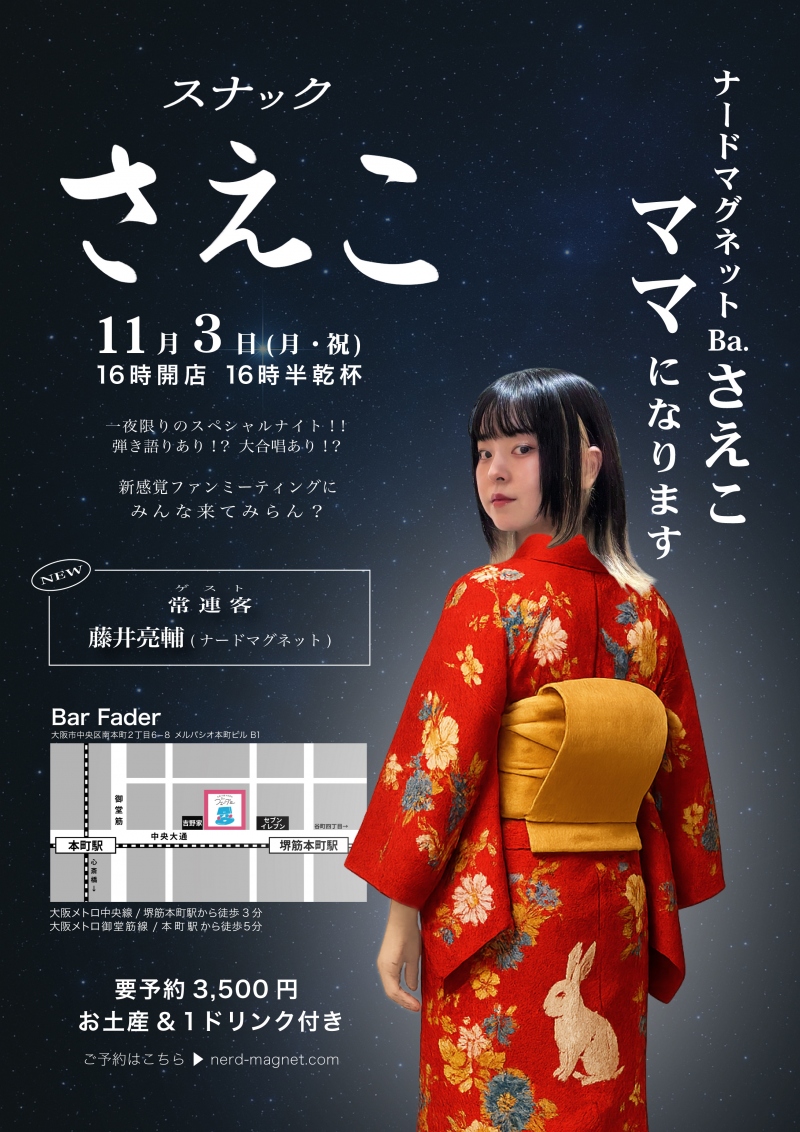 さえこpre. スナックさえこ