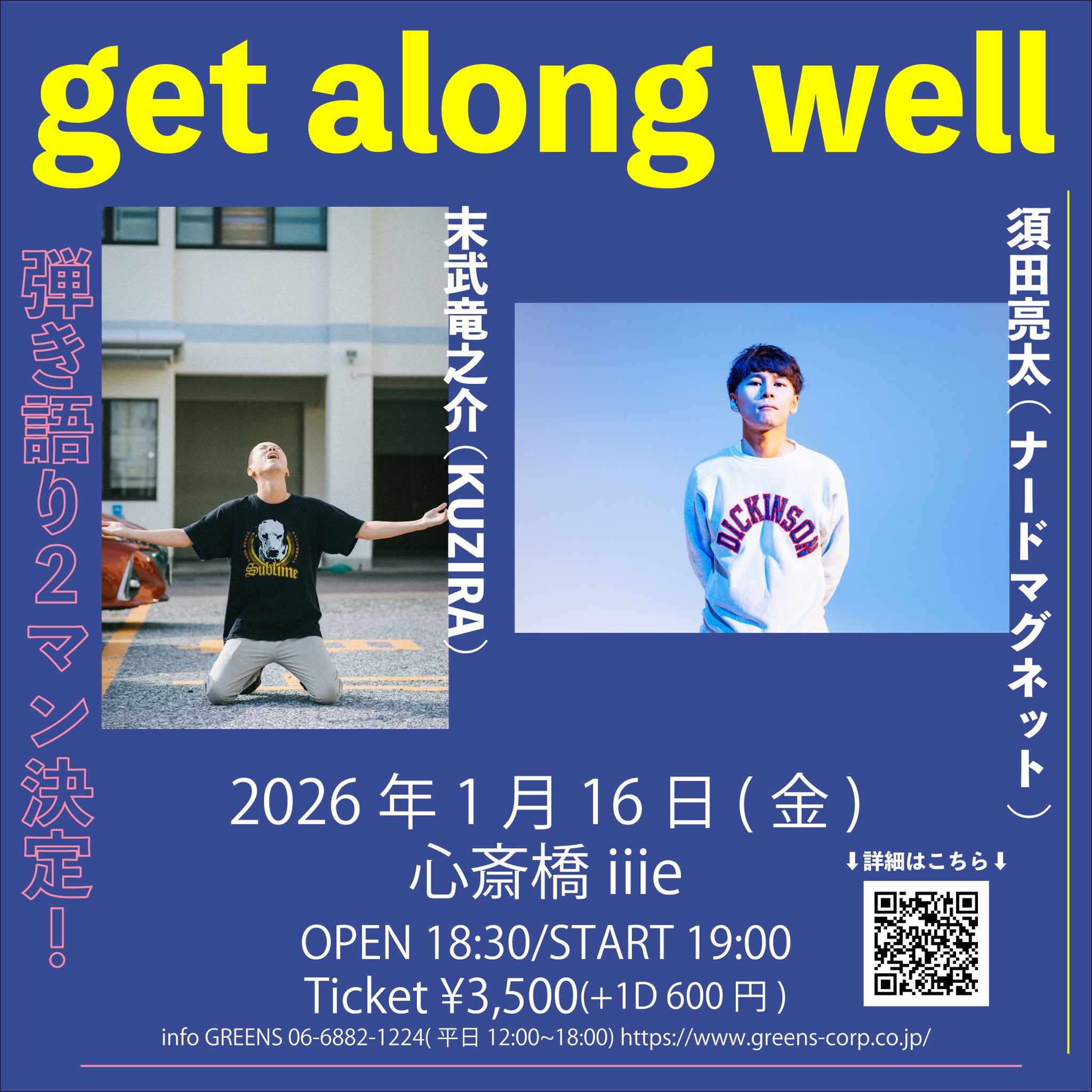 get along well【※須田ソロ】