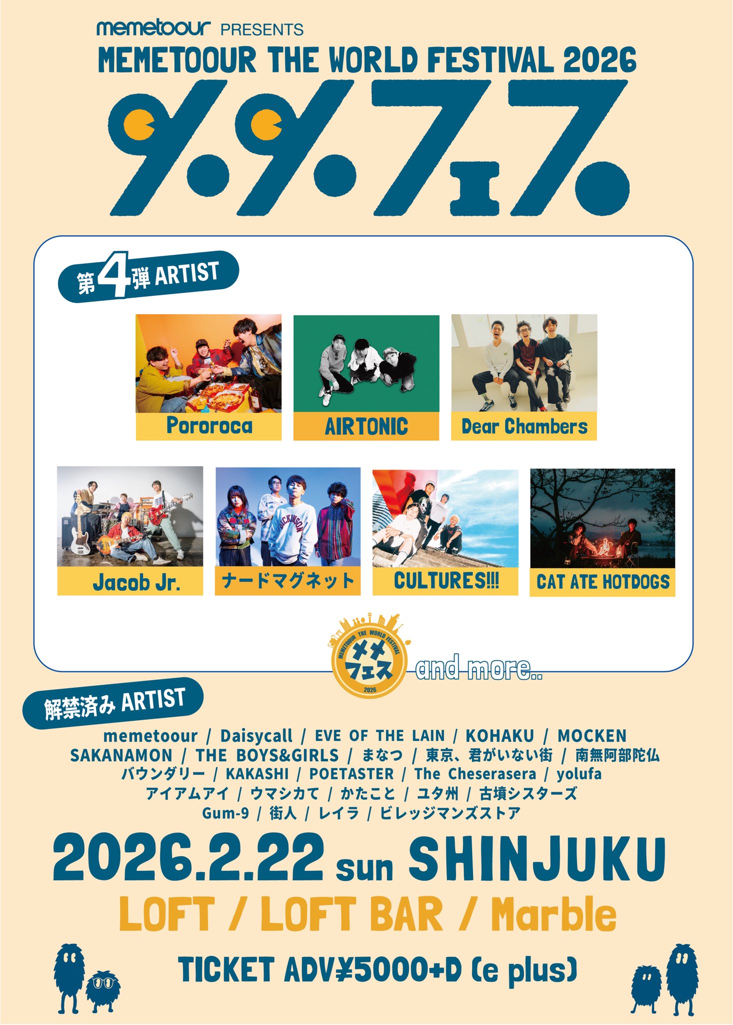 MEMETOOUR THE WORLD FESTIVAL 2026 