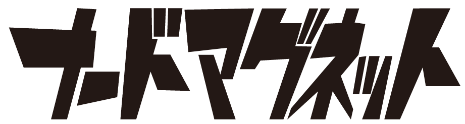 ナードマグネット